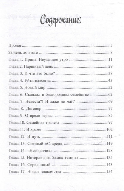 Алена Ягинская: Ненужная целительница для Его Темнейшества