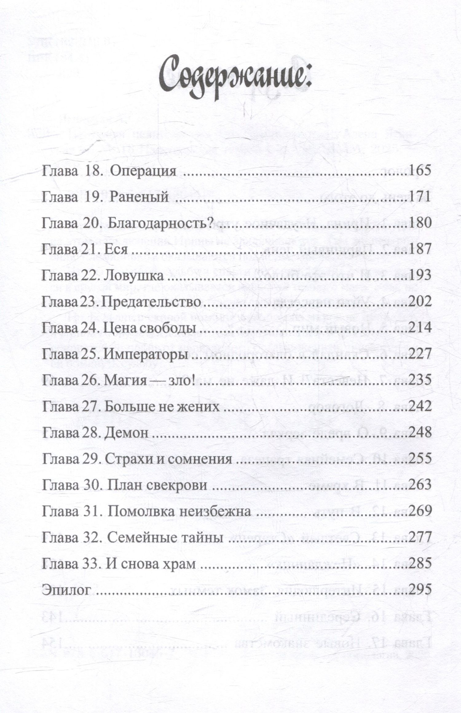 Алена Ягинская: Ненужная целительница для Его Темнейшества