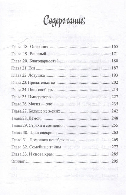 Алена Ягинская: Ненужная целительница для Его Темнейшества