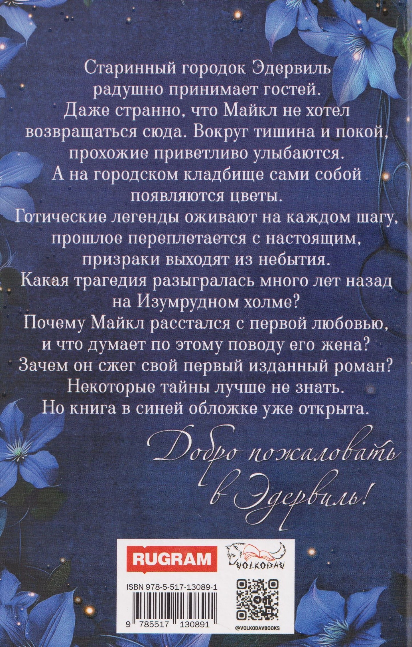 Лара Вагнер: Книга в синей обложке