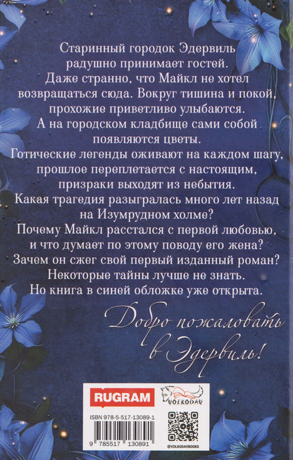 Лара Вагнер: Книга в синей обложке