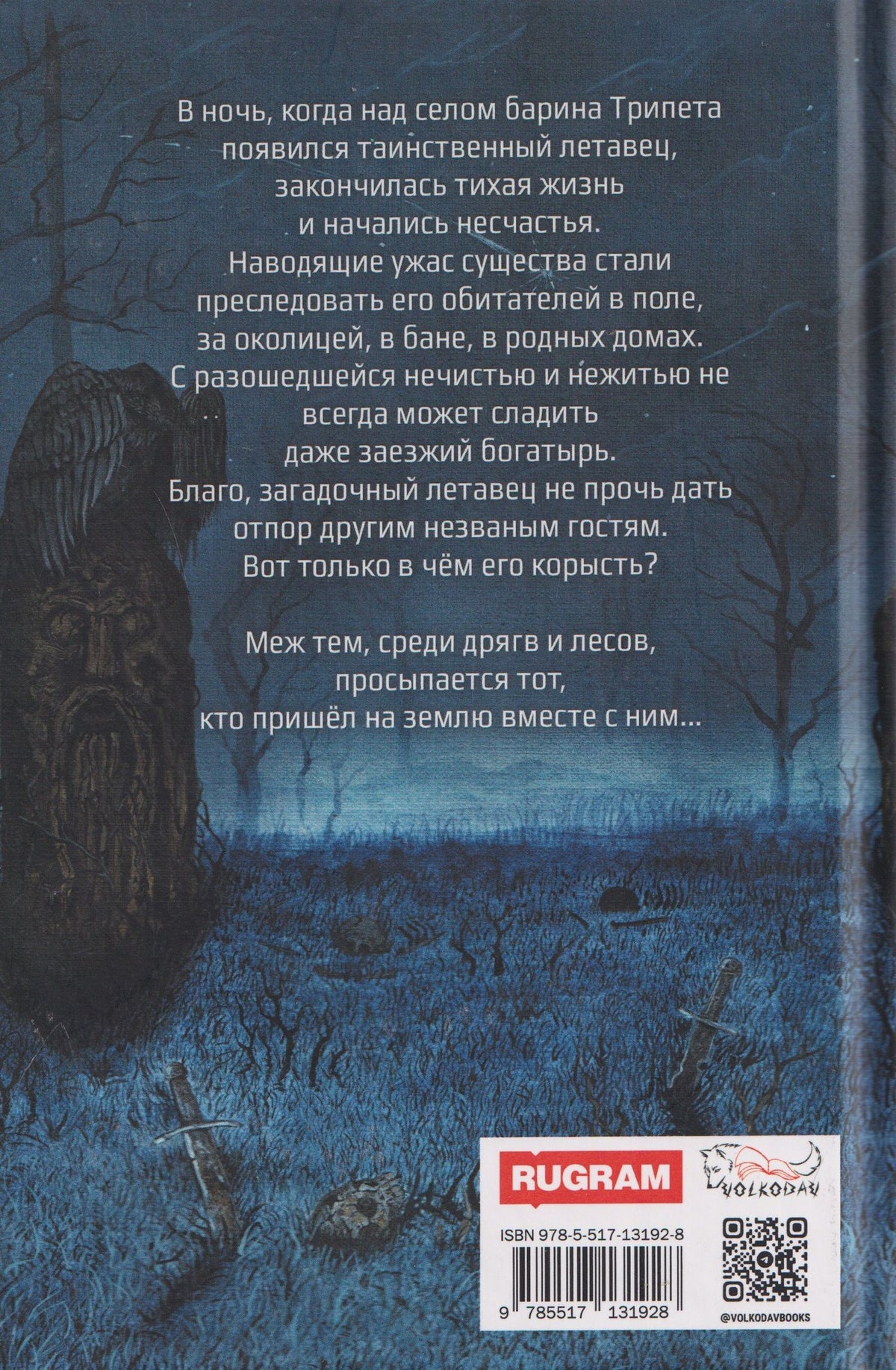 Юрий Богданов: Небыль