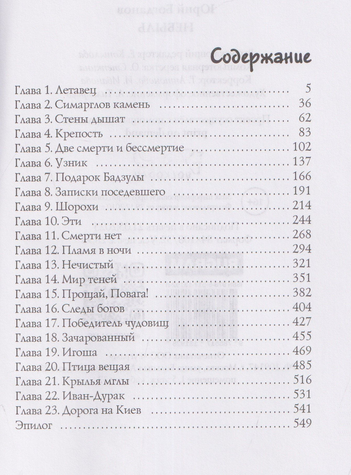 Юрий Богданов: Небыль