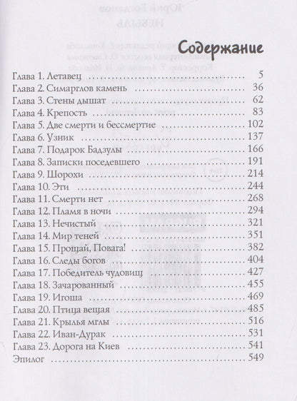 Юрий Богданов: Небыль