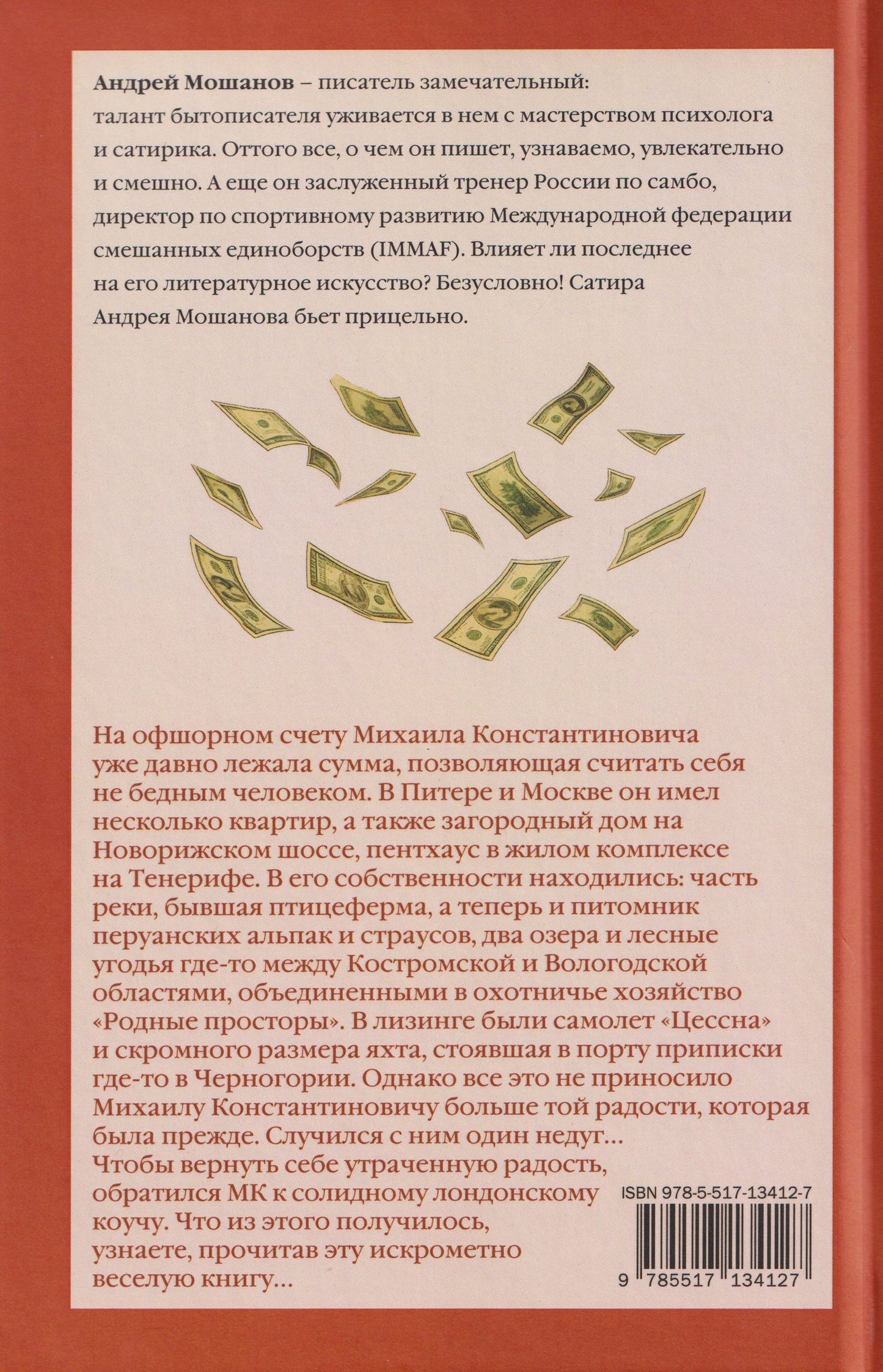 Сема, Фома и колесо сансары