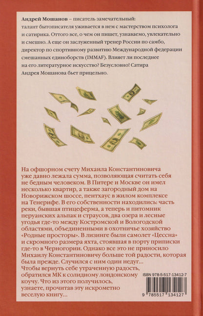 Сема, Фома и колесо сансары