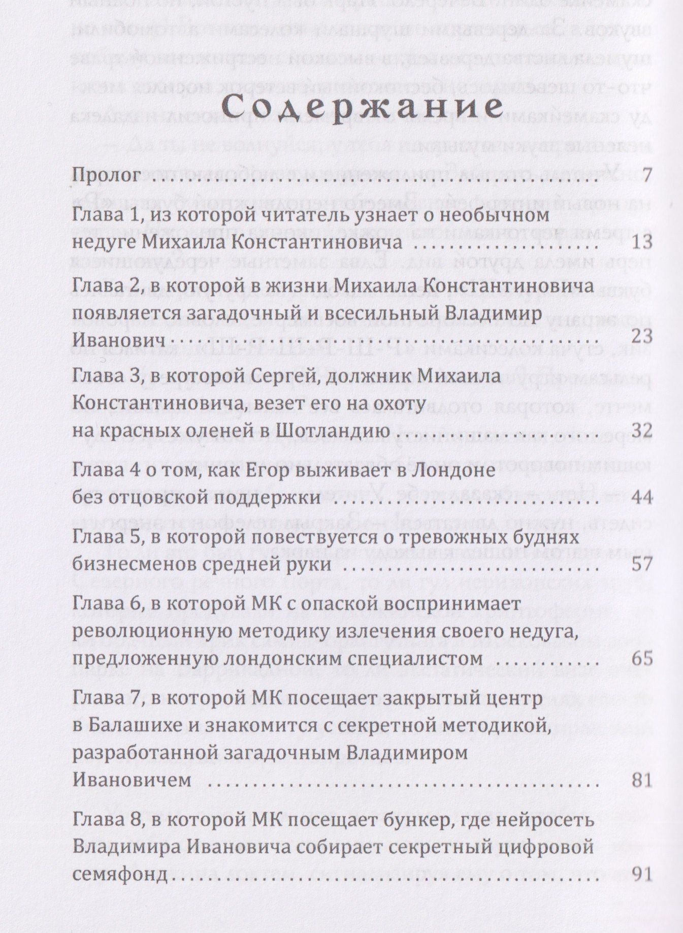 Сема, Фома и колесо сансары