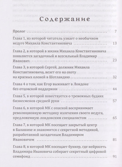 Сема, Фома и колесо сансары