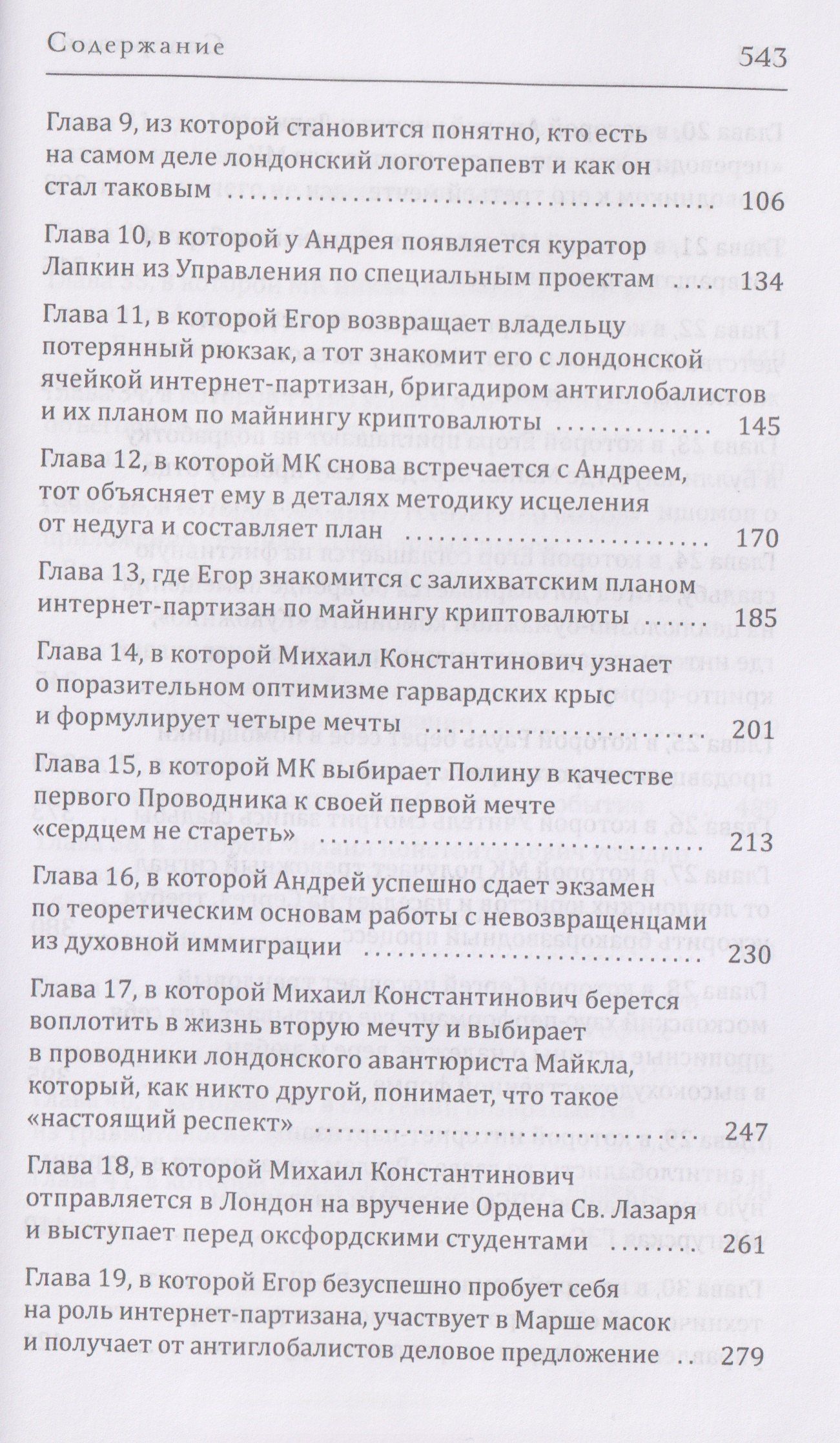 Сема, Фома и колесо сансары
