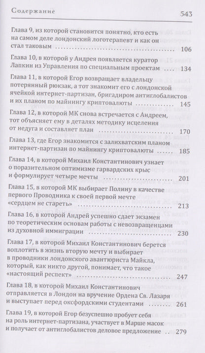 Сема, Фома и колесо сансары