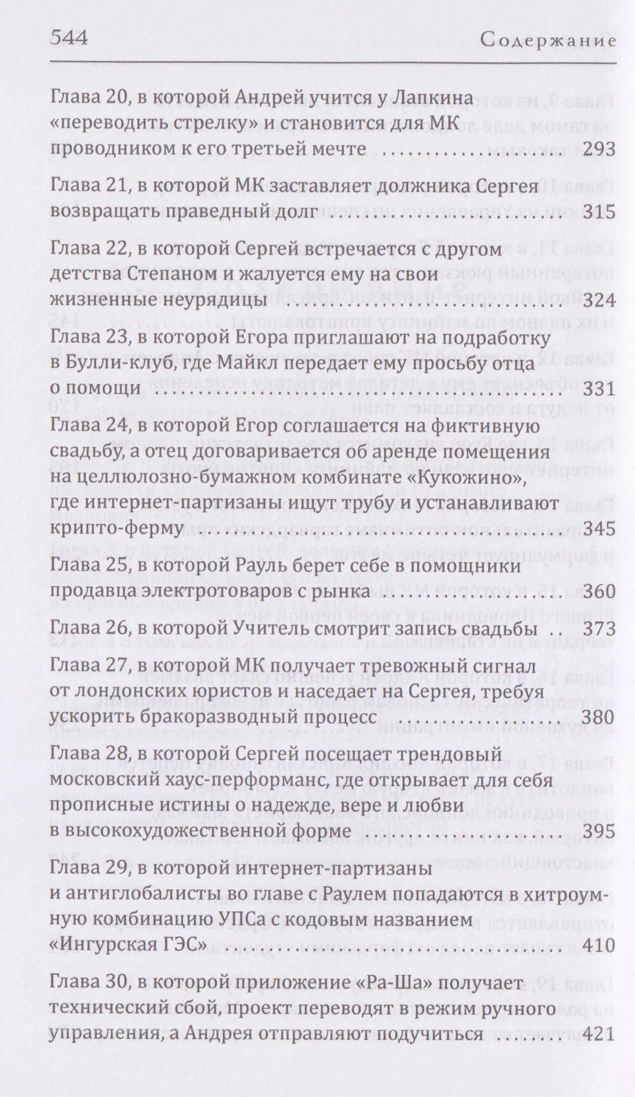 Сема, Фома и колесо сансары