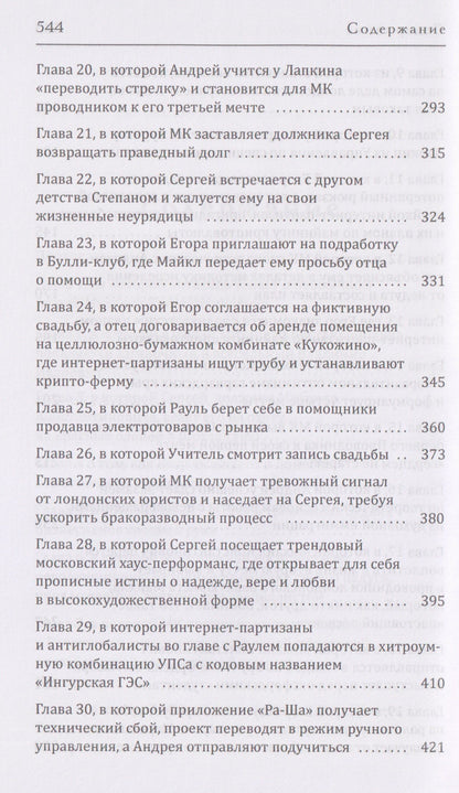 Сема, Фома и колесо сансары