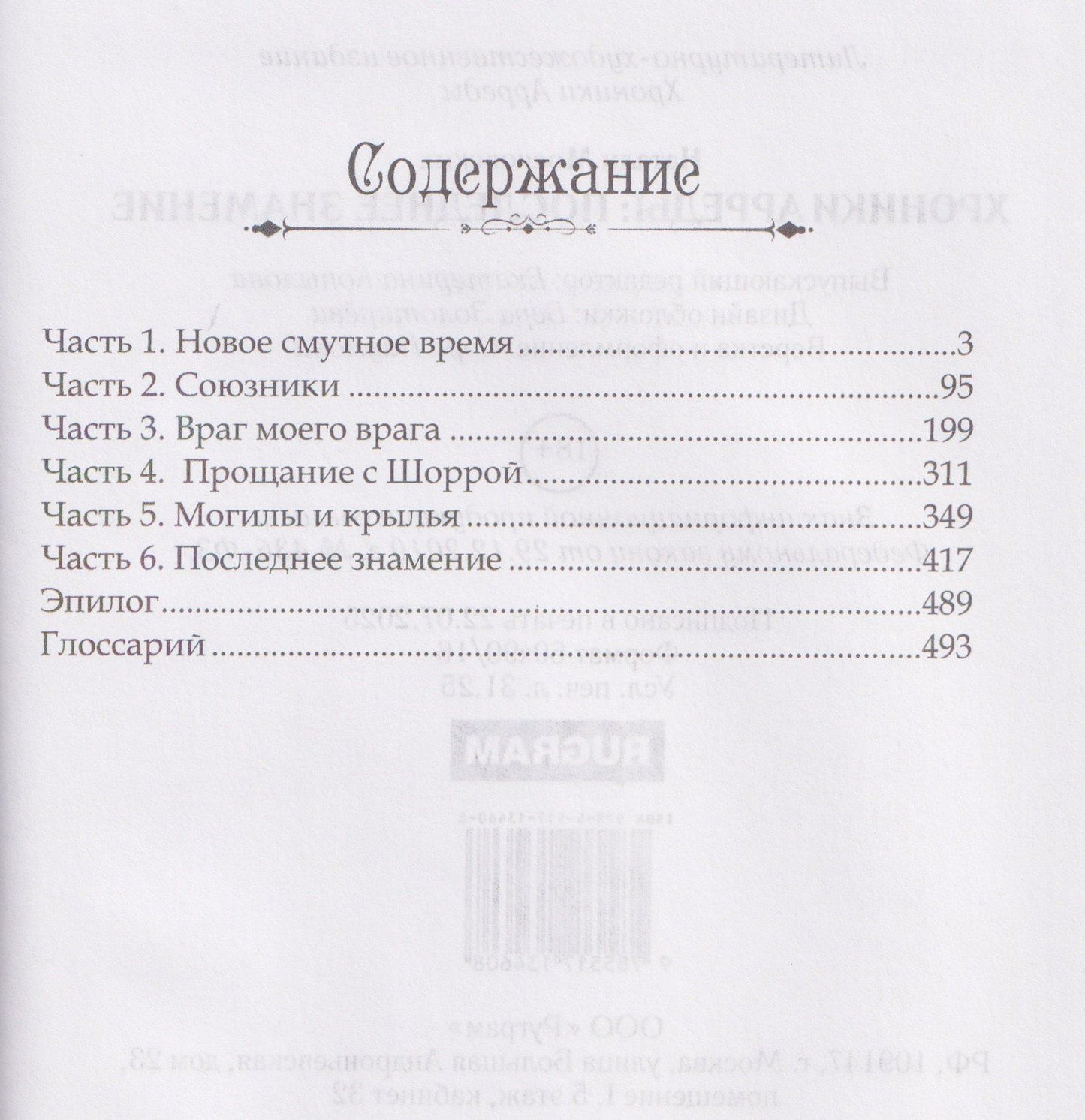 Хроники Арреды: Последнее знамение