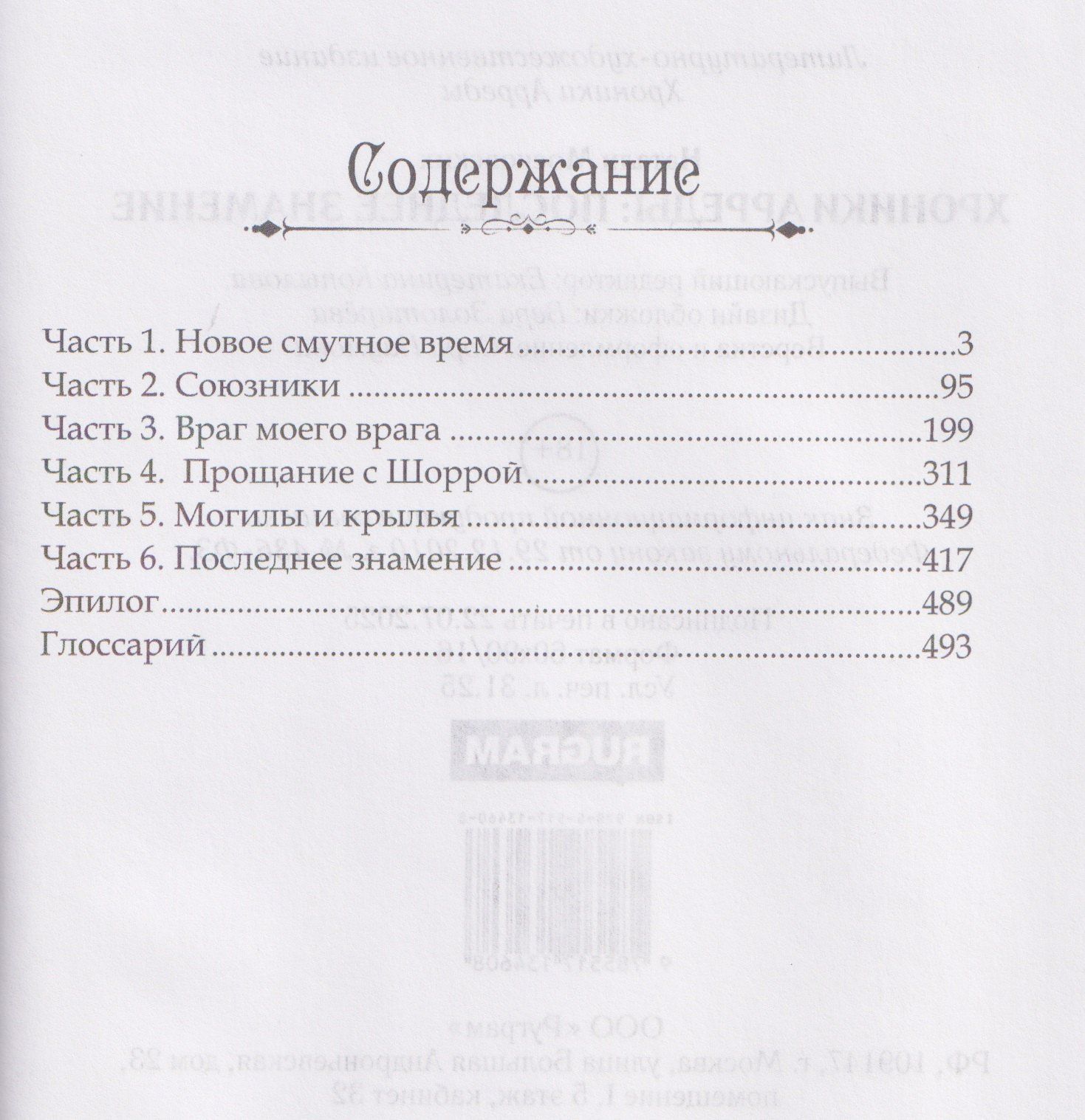 Хроники Арреды: Последнее знамение