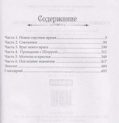 Хроники Арреды: Последнее знамение