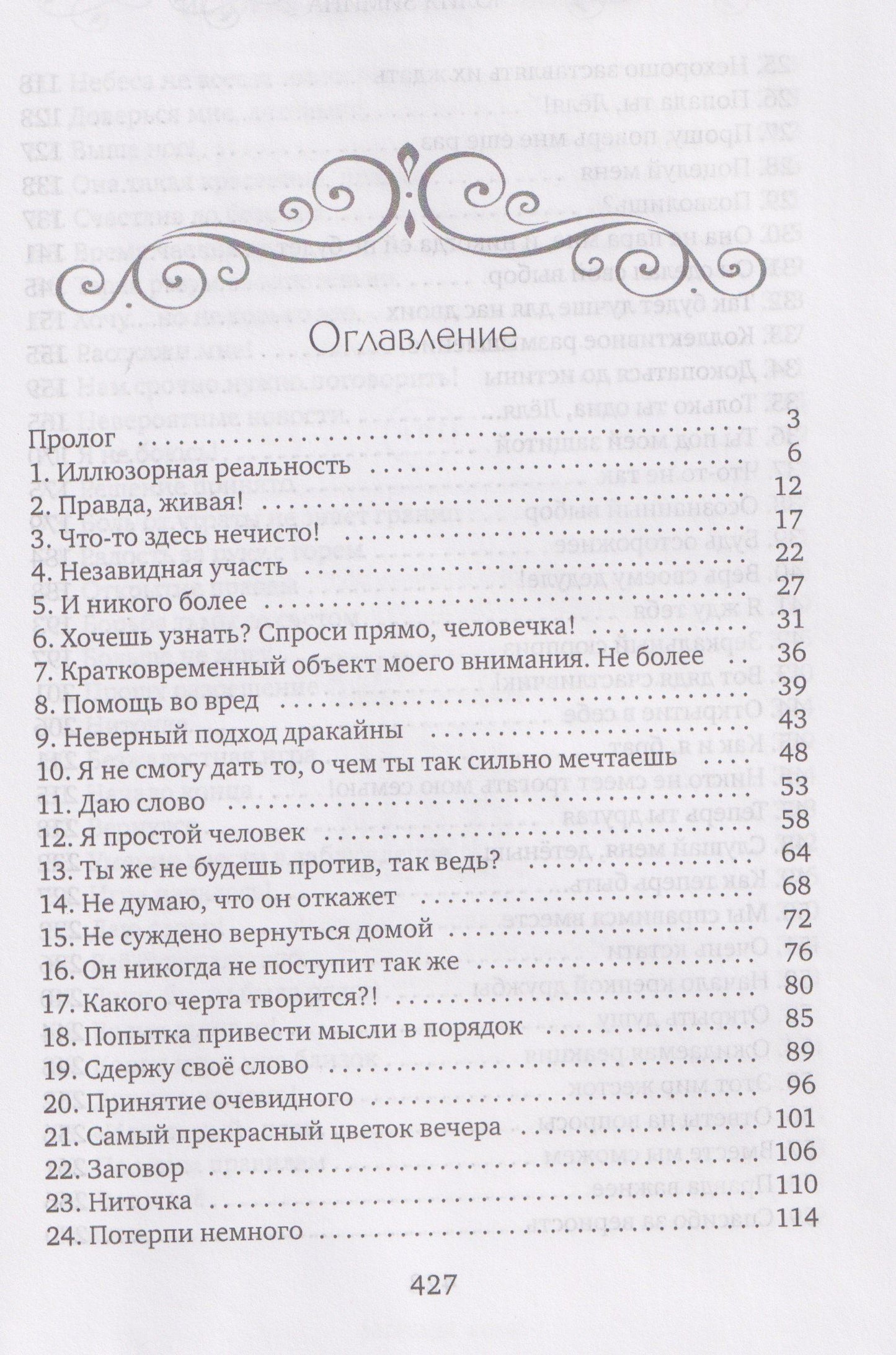 История "не"нужной попаданки