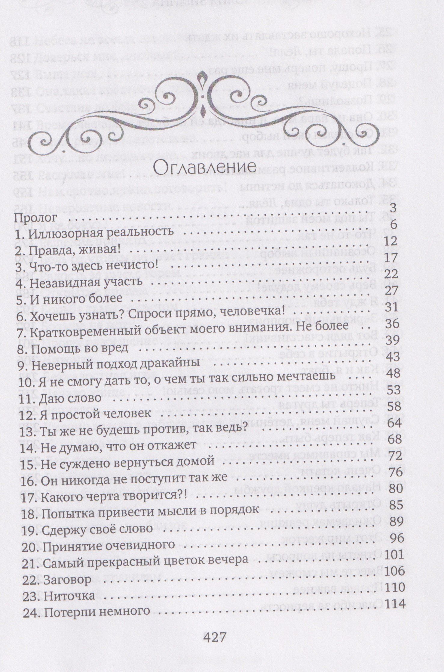 История "не"нужной попаданки