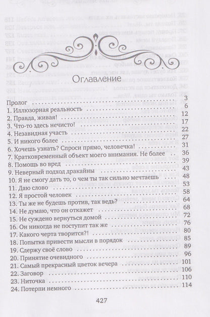 История "не"нужной попаданки