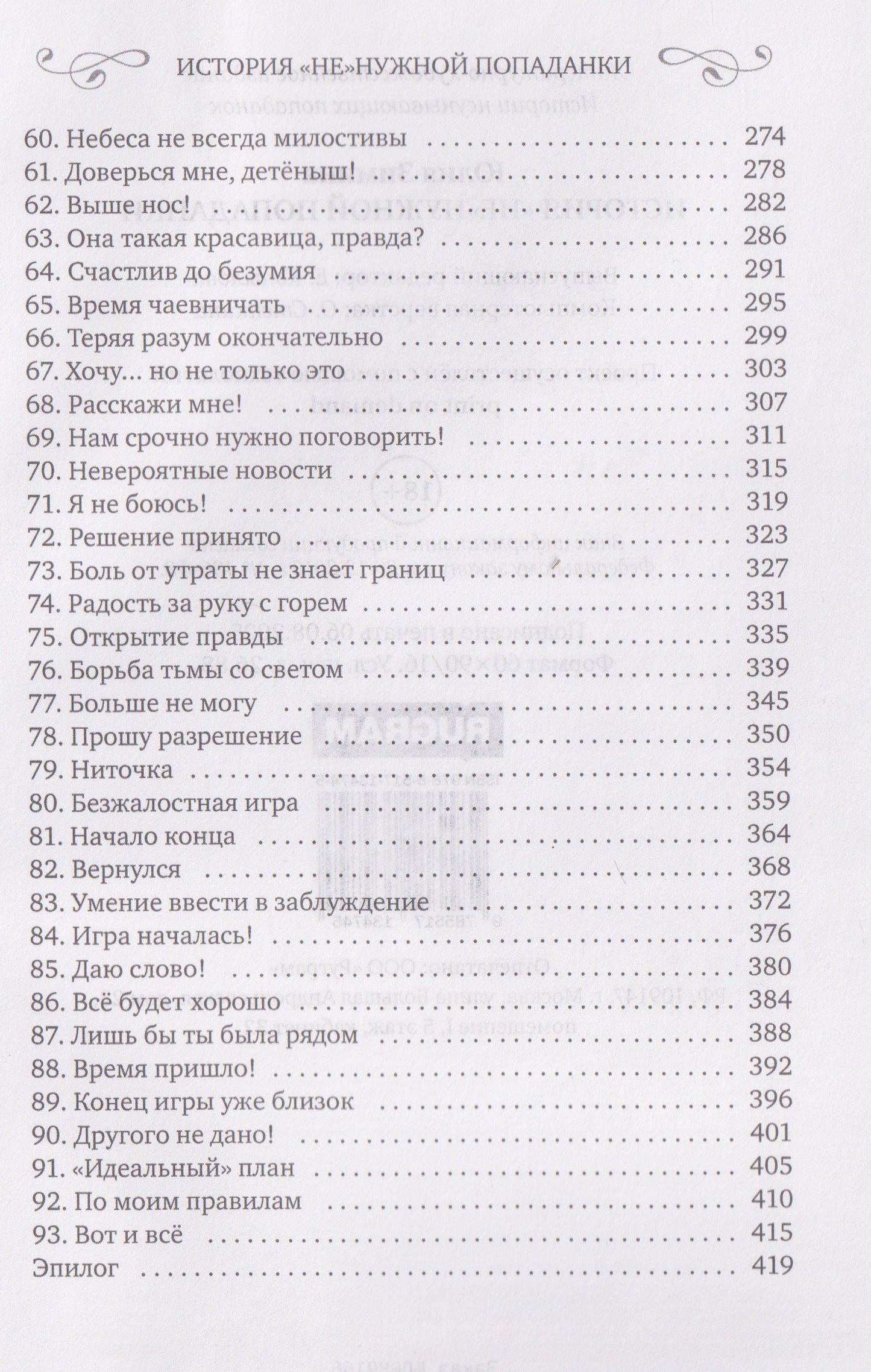 История "не"нужной попаданки