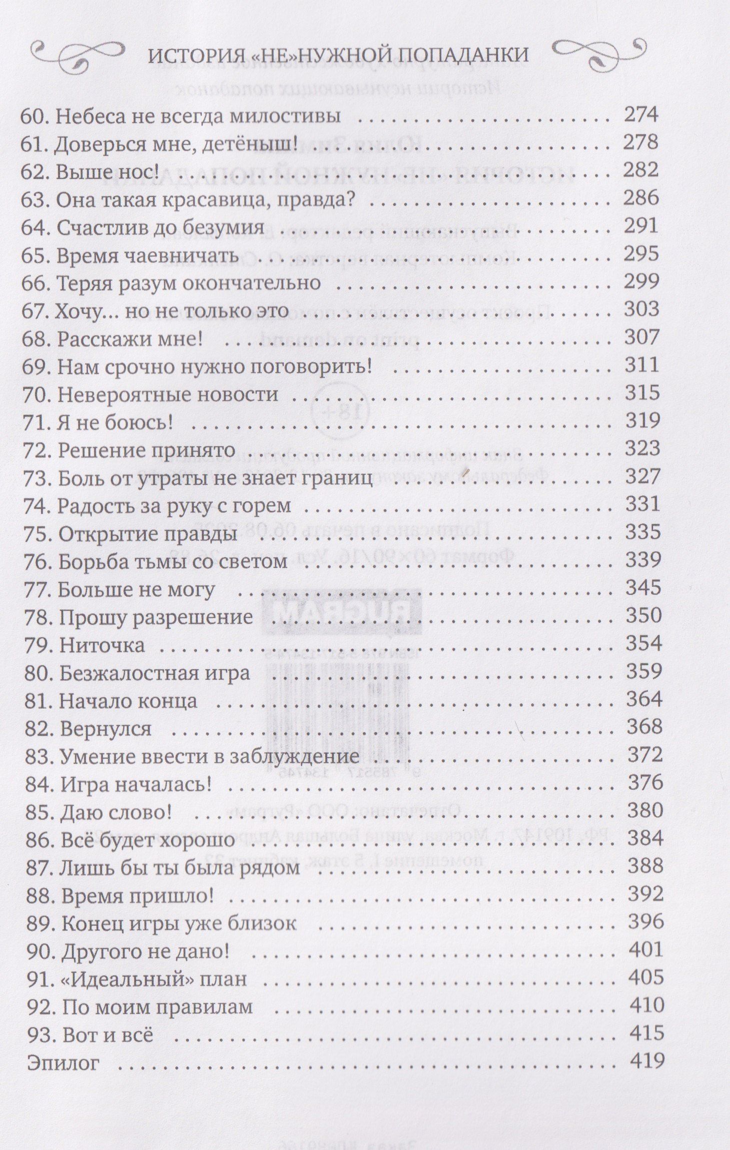 История "не"нужной попаданки