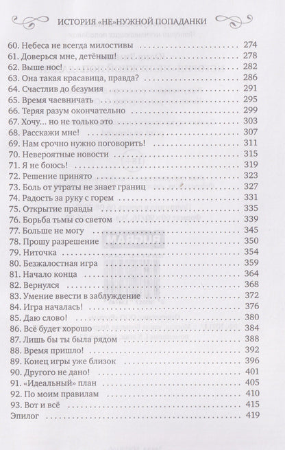 История "не"нужной попаданки