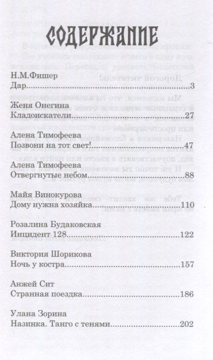 Н. Фишер: Тьма за твоим окном