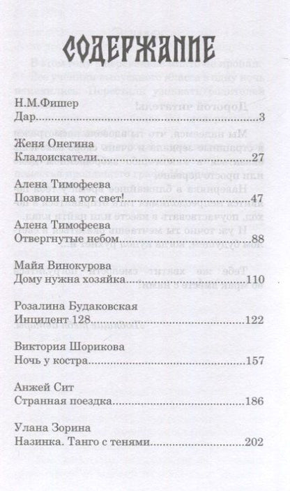 Н. Фишер: Тьма за твоим окном