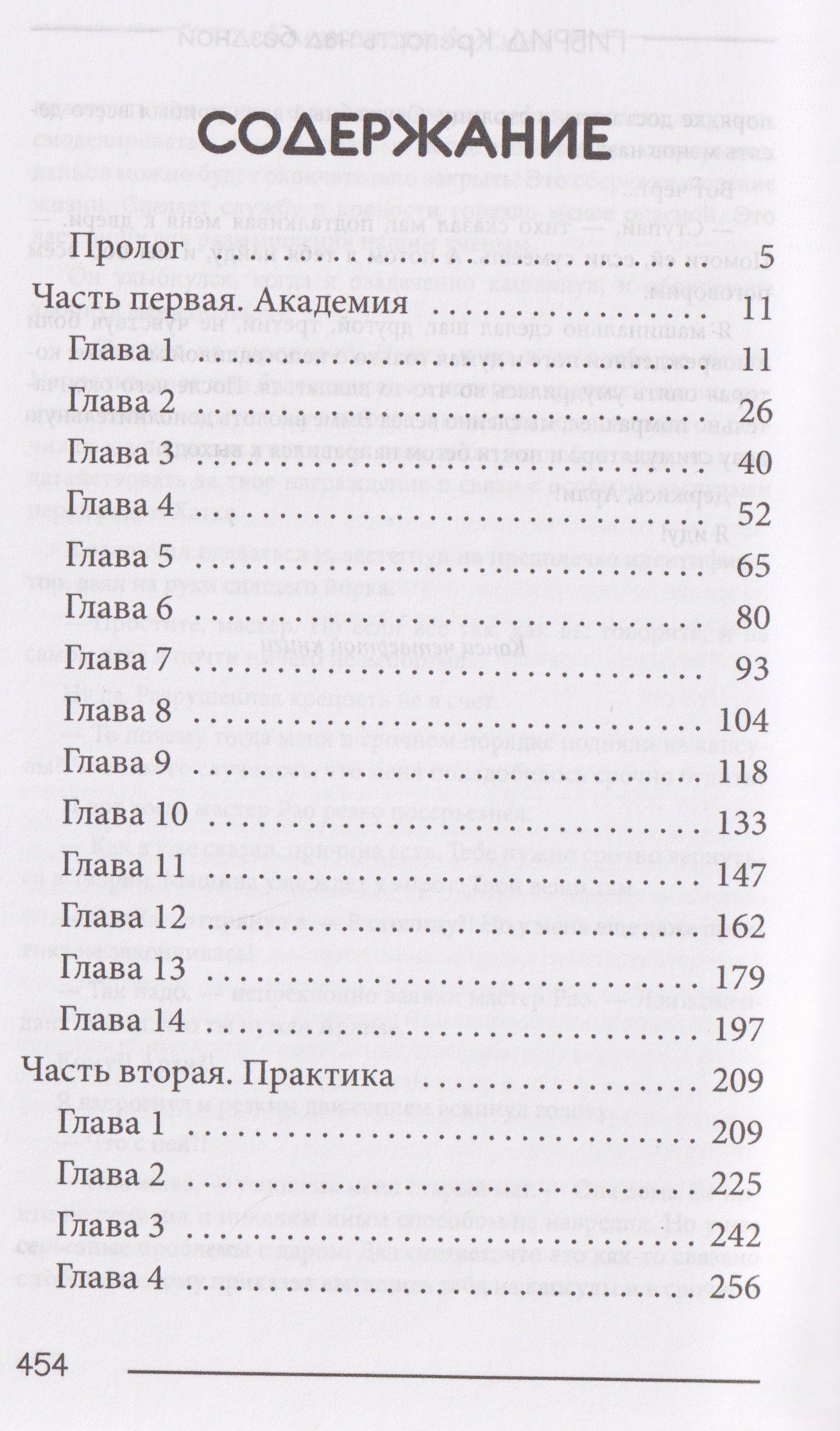 Александра Лисина: Гибрид-4. Крепость над бездной