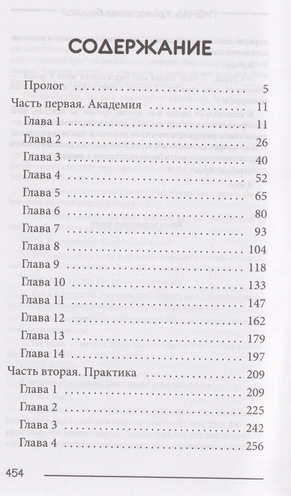 Александра Лисина: Гибрид-4. Крепость над бездной