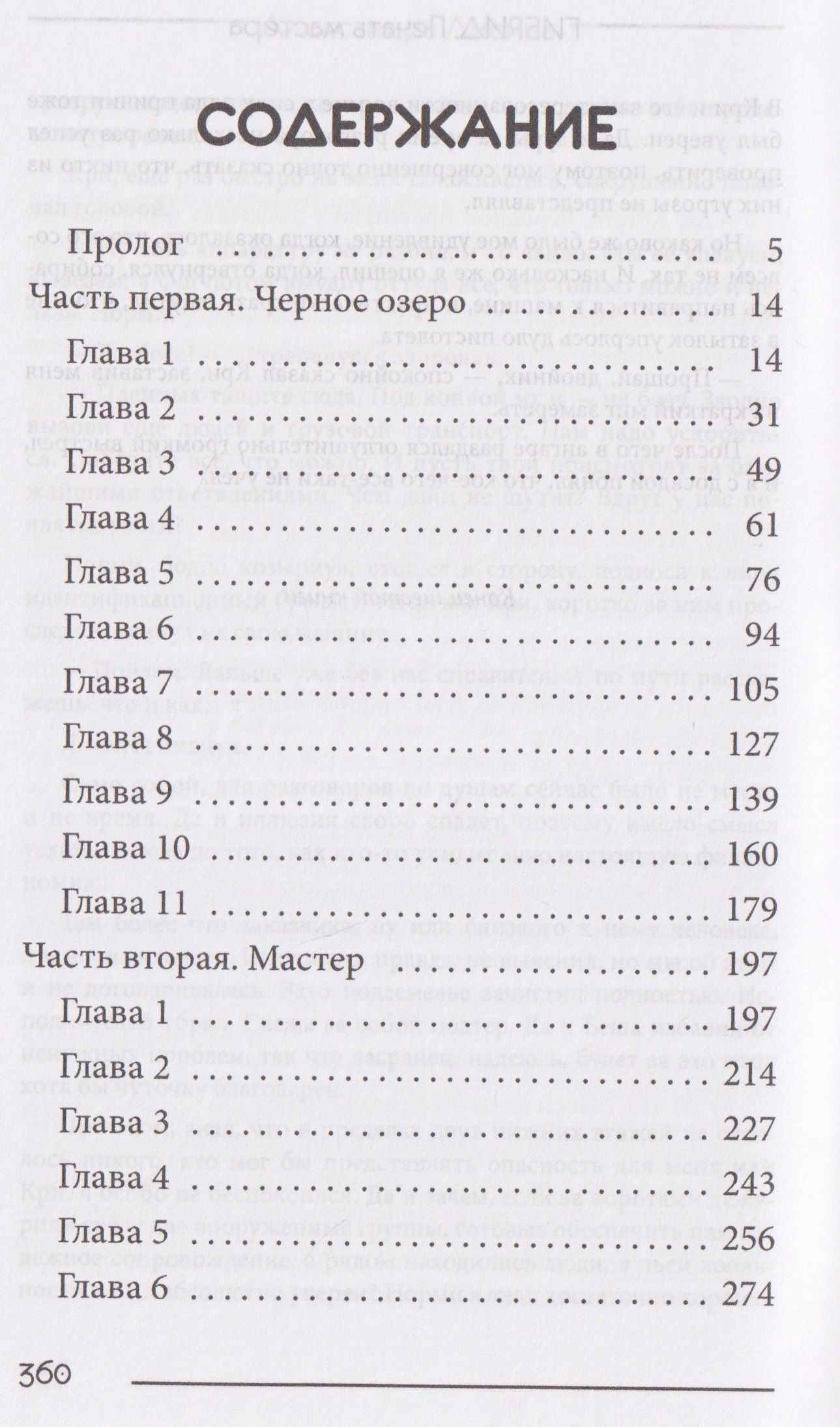 Александра Лисина: Гибрид-6. Печать мастера