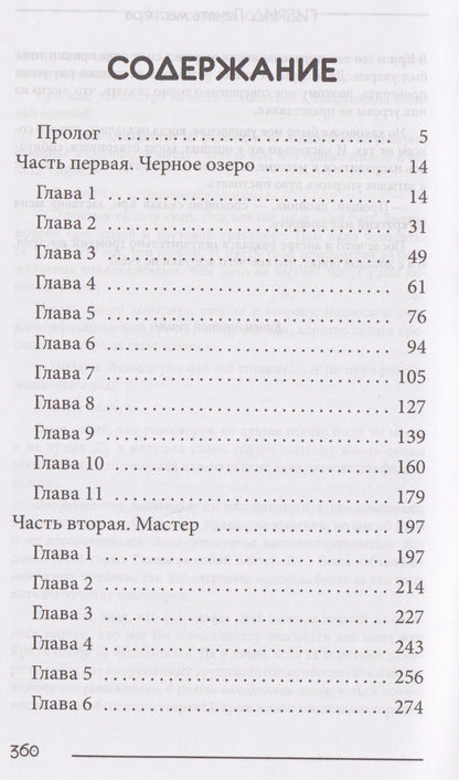 Александра Лисина: Гибрид-6. Печать мастера