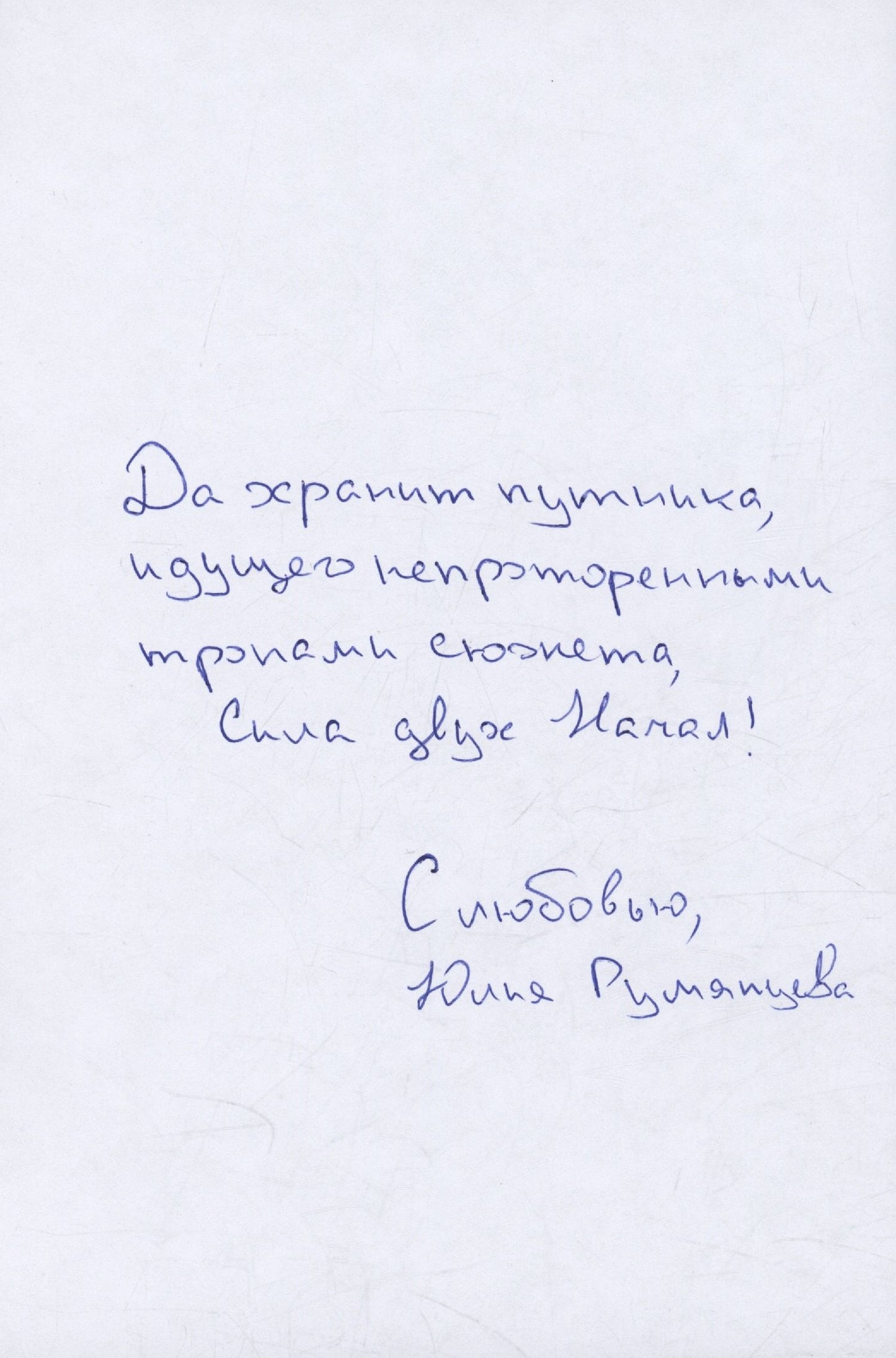 Юлия Румянцева: Светлый Клан. Обреченная. Часть 1 (с автографом)