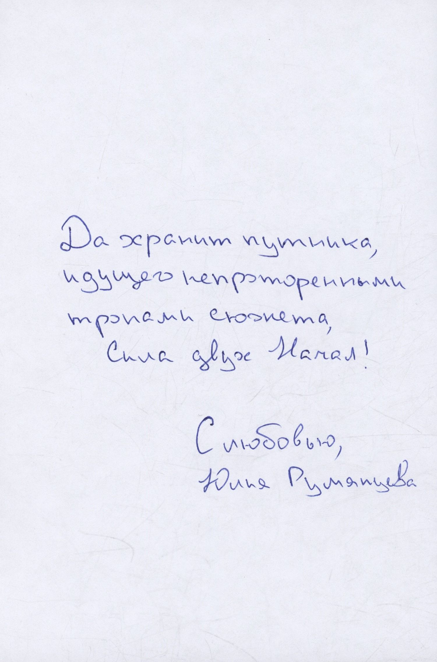 Юлия Румянцева: Светлый Клан. Обреченная. Часть 1 (с автографом)