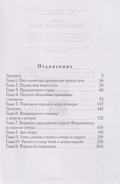 Лия Шах: Маскарад Хаоса. Том 3