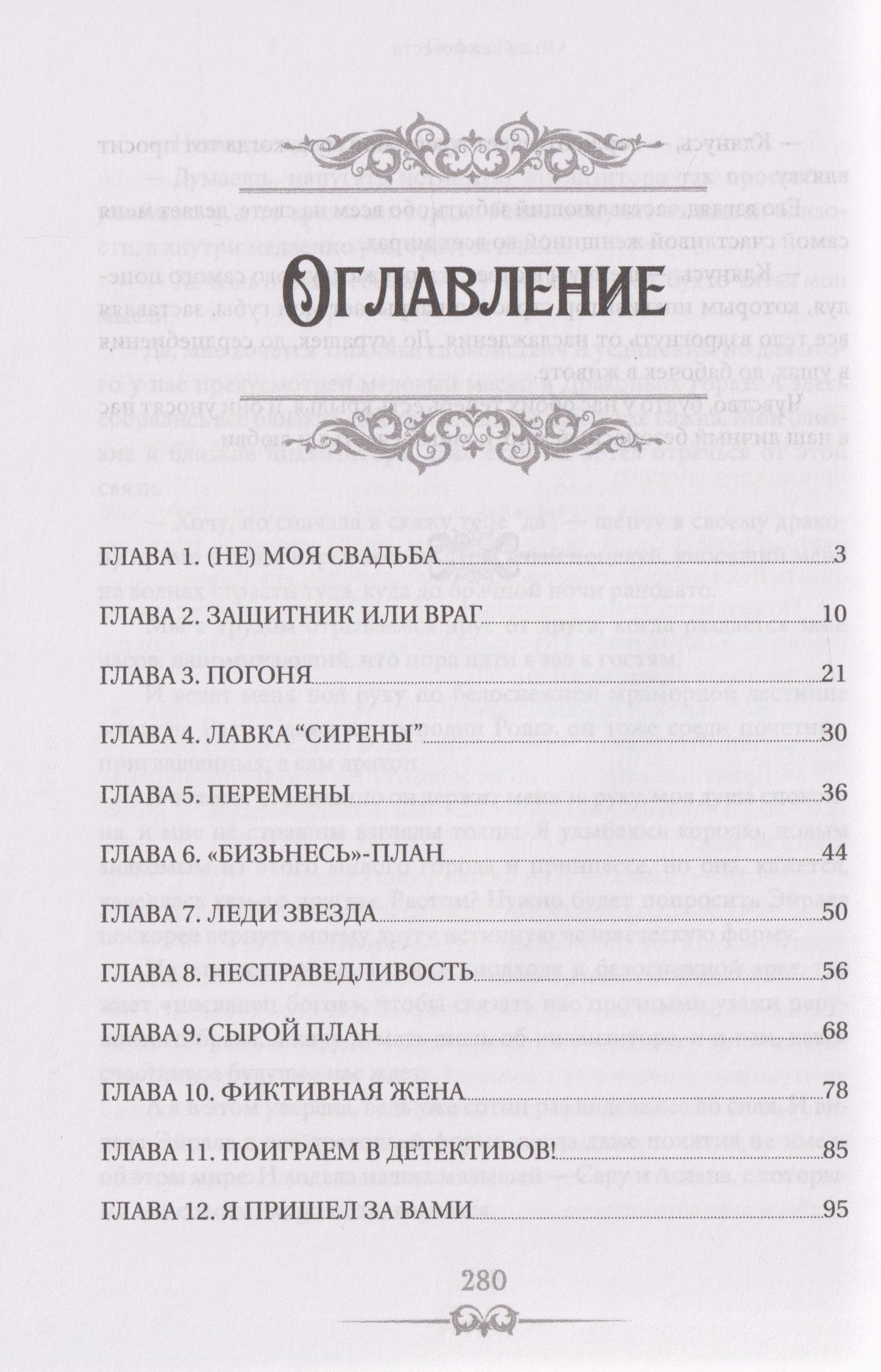 София Руд: Опальная невеста