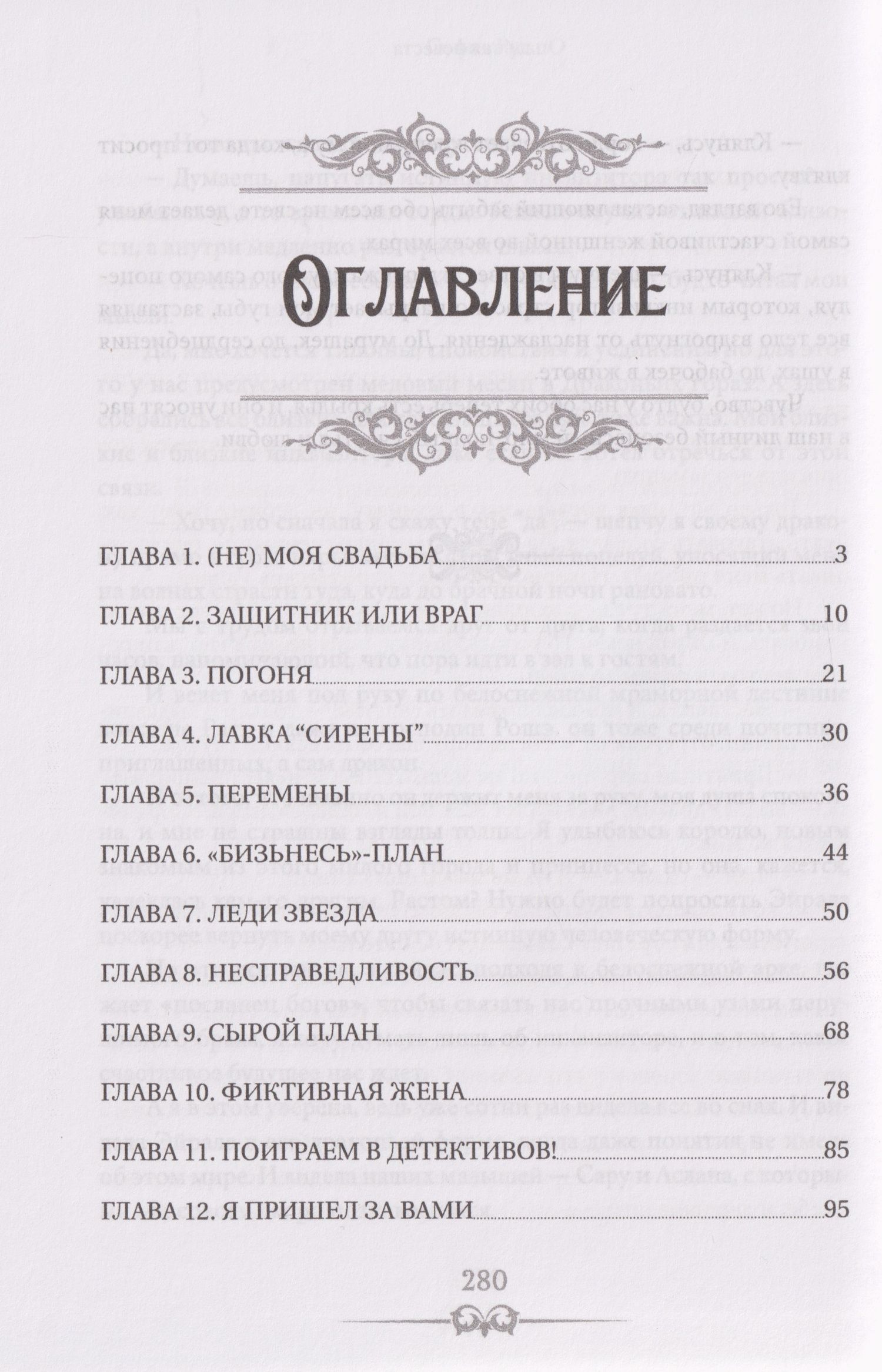 София Руд: Опальная невеста