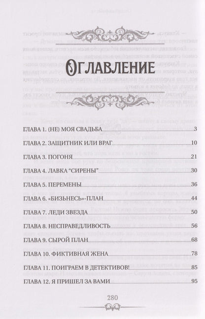 София Руд: Опальная невеста