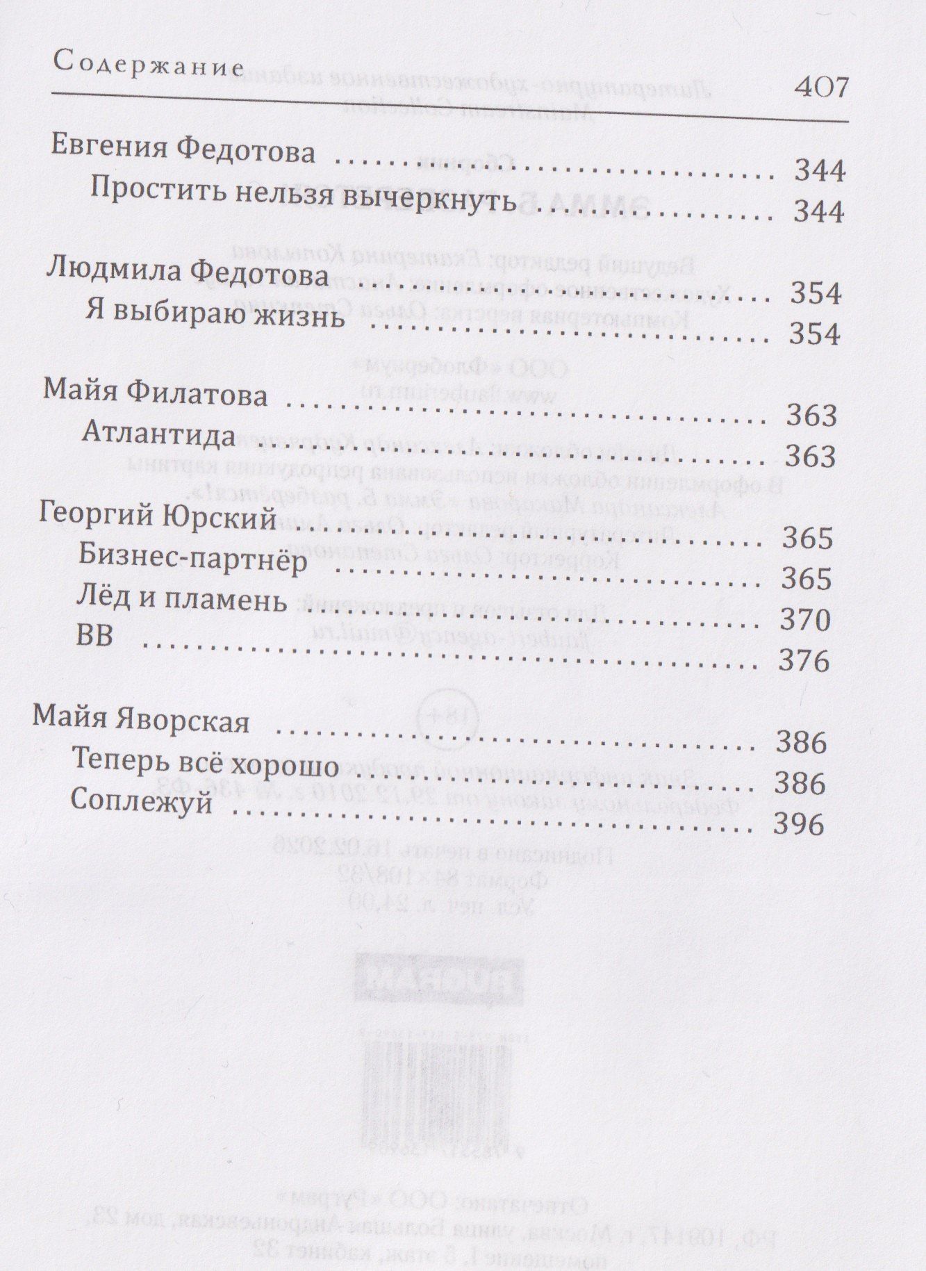 Майя Яворская: Эмма Б. разберется!