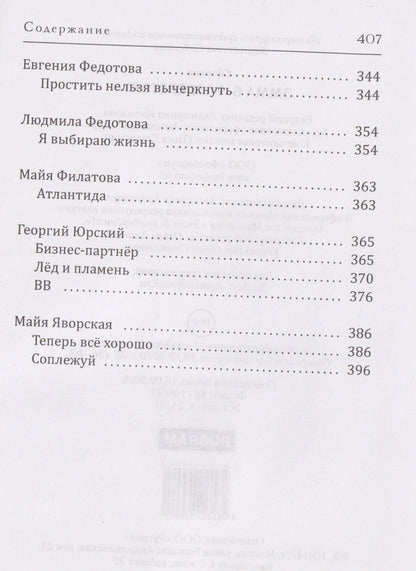 Майя Яворская: Эмма Б. разберется!