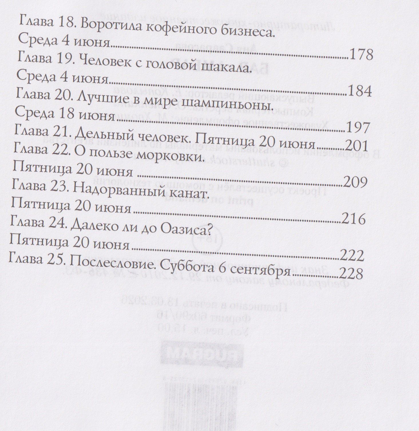 Саврасова Аня: Бар Амбар