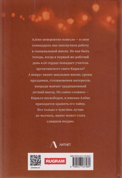 Ольга Зверева: Школа танцев «Поцелуй»