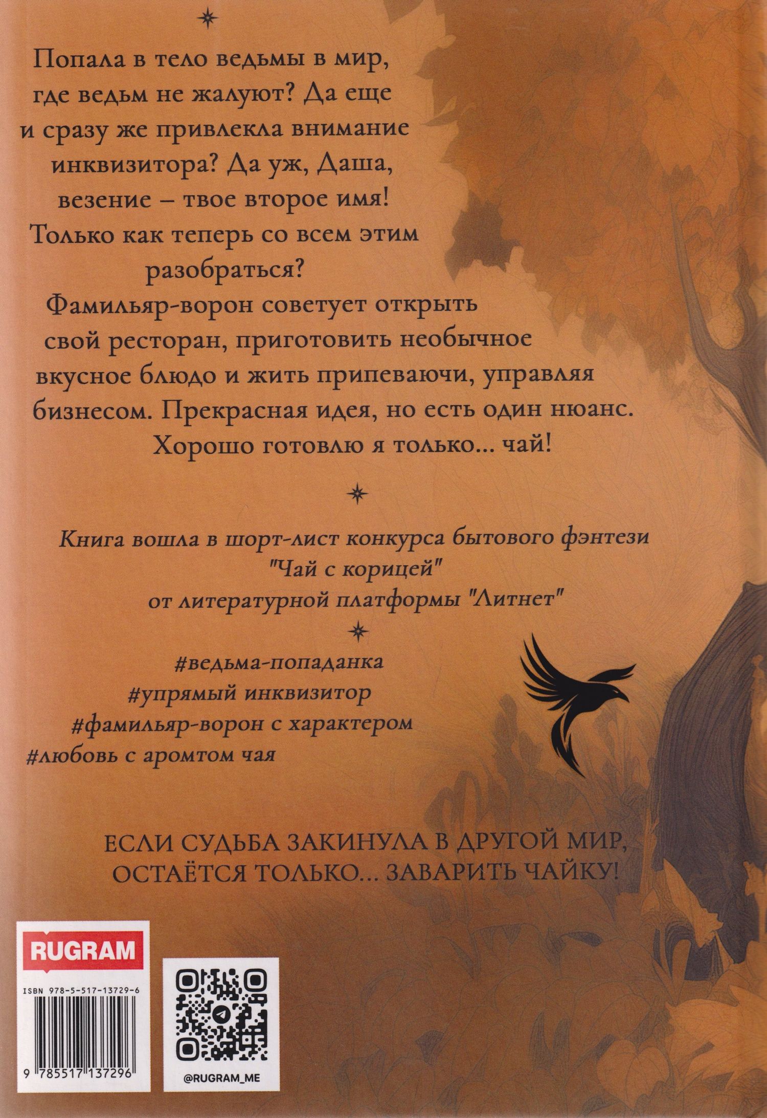 Ася Минина: Чаю не желаете, господин инквизитор?