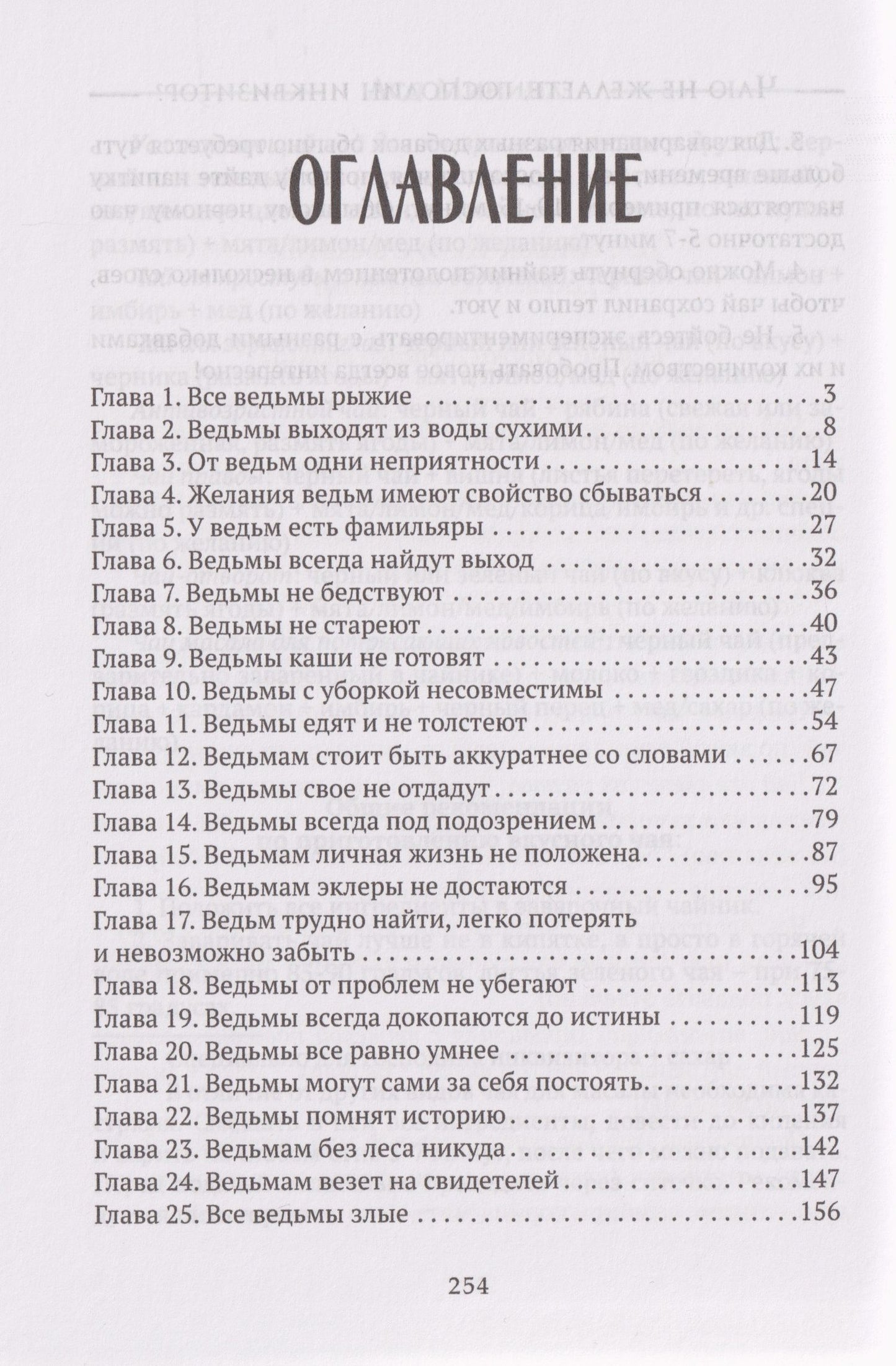 Ася Минина: Чаю не желаете, господин инквизитор?