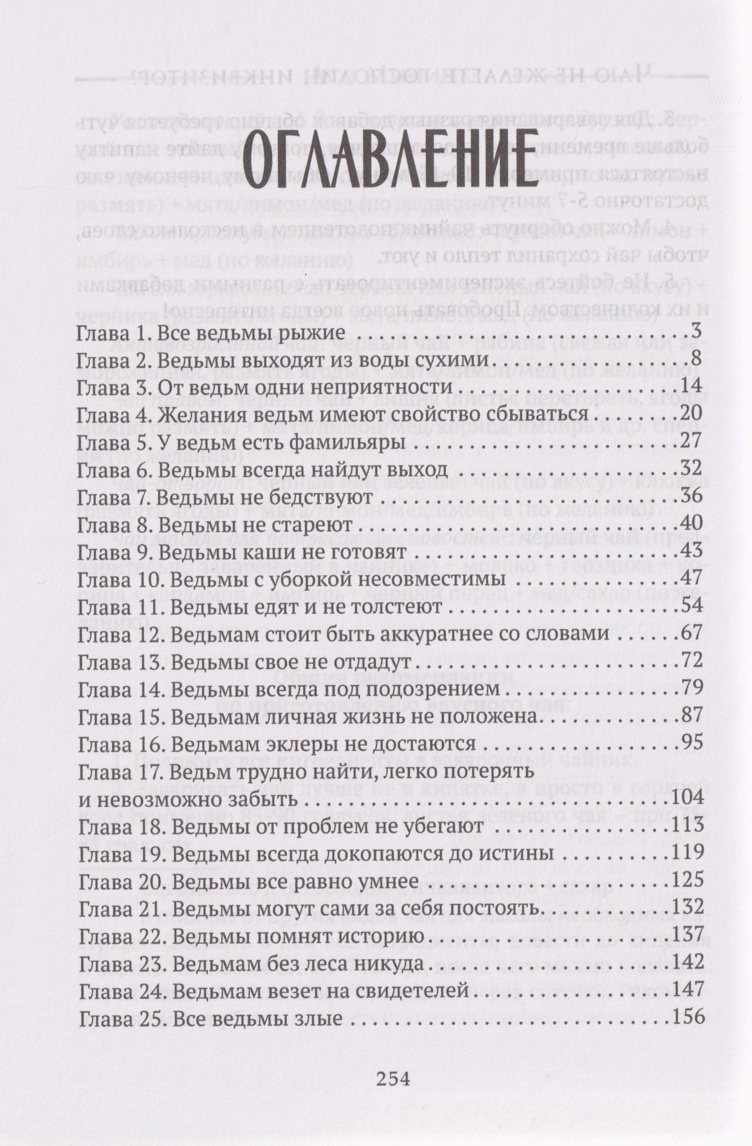 Ася Минина: Чаю не желаете, господин инквизитор?