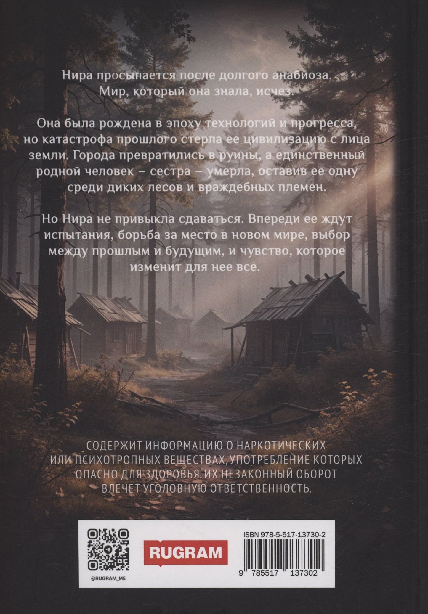 Галина Погорелова: Дикая