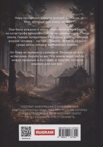 Галина Погорелова: Дикая
