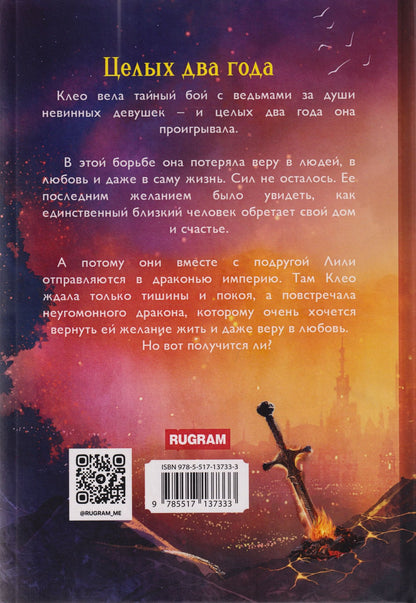 Мелисса Дефи: Спасая истинную, не потеряй друга