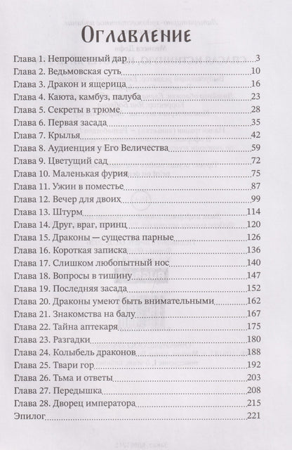 Мелисса Дефи: Спасая истинную, не потеряй друга