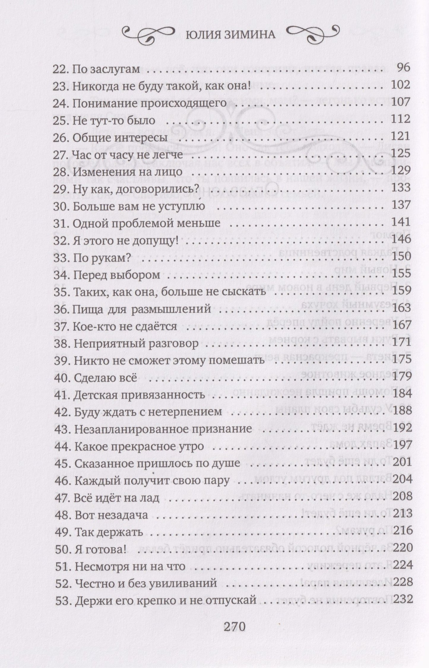 Юлия Зимина: История "не"хорошей мачехи