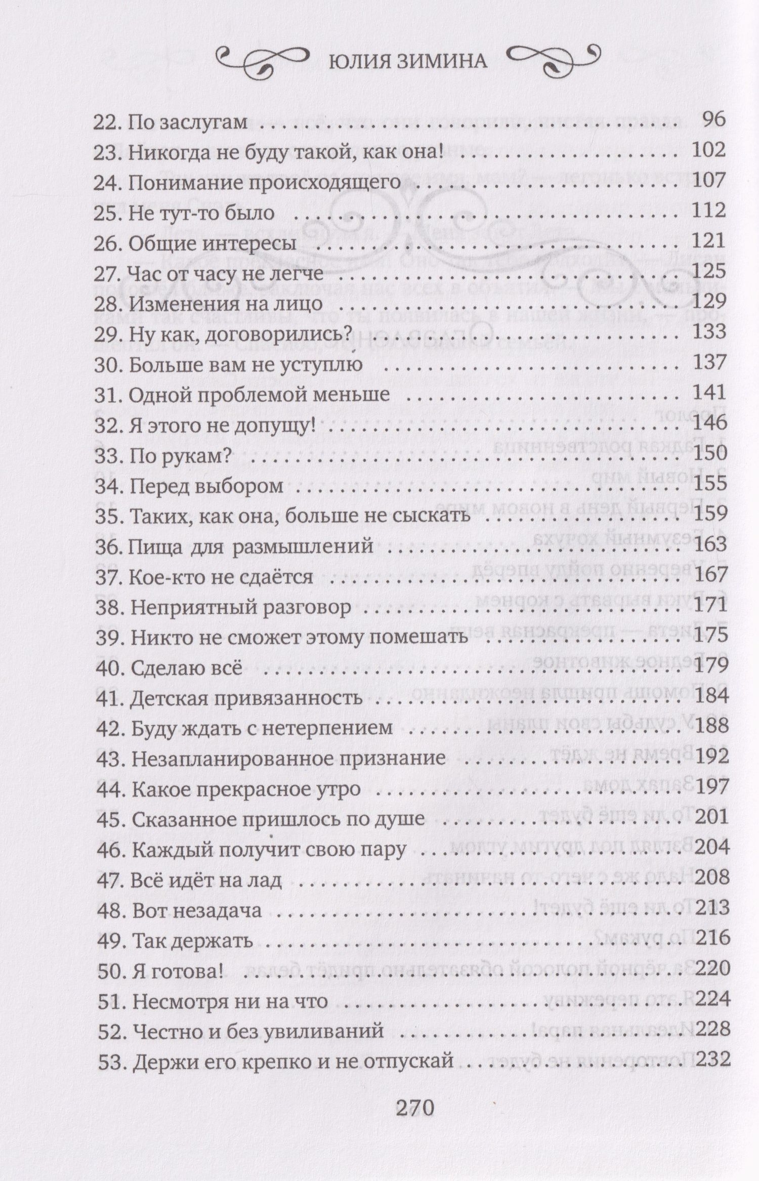 Юлия Зимина: История "не"хорошей мачехи